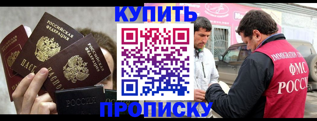 временная прописка в Салехарде