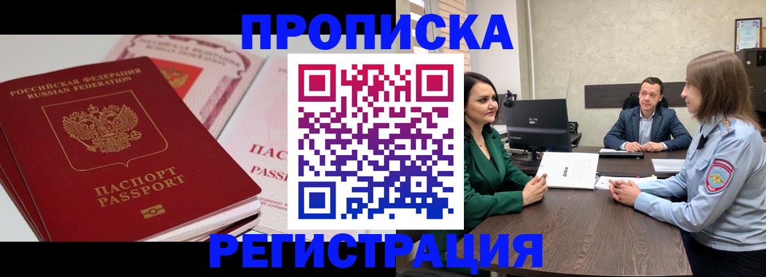 прописка паспорт в Салехарде