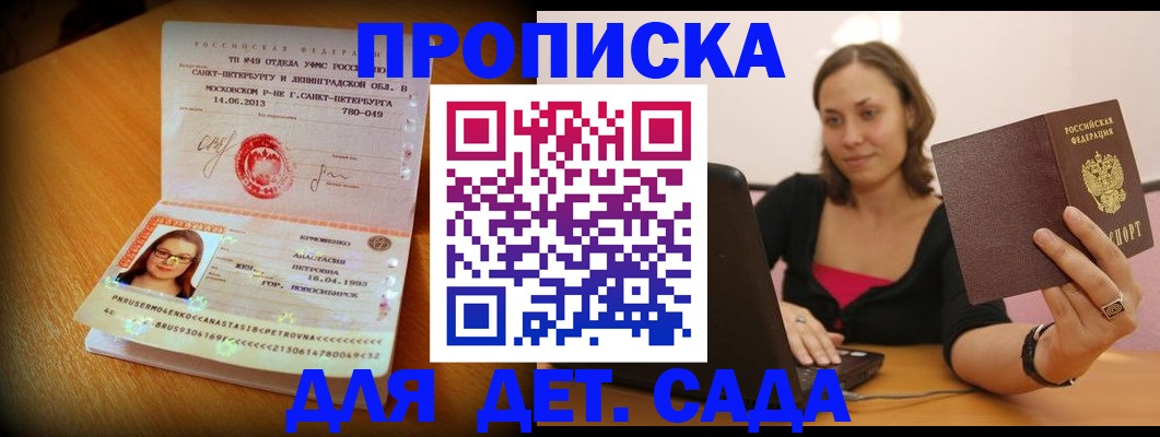 прописка ребенка в Салехарде