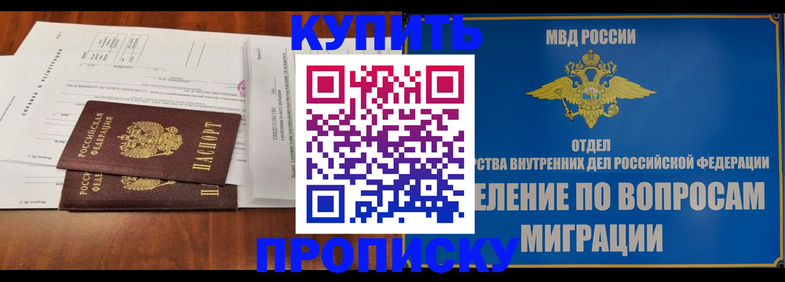 прописка в квартире в Салехарде
