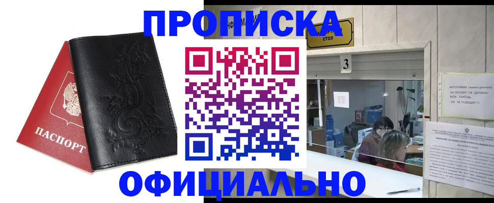 прописка от собственника в Салехарде