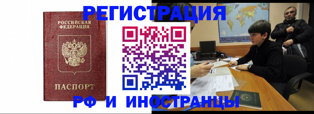 прописка для работы в Салехарде